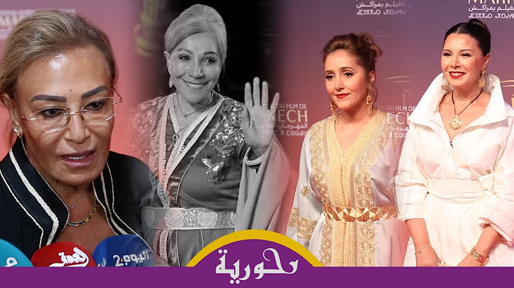 شهادات مؤثرة لنجوم السينما المغربية في حق الراحلة نعيمة المشرقي خلال تكريمها في مهرجان مراكش