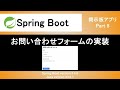 【Spring Boot】お問い合わせフォームの実装手順を確認画面からメール送信まで