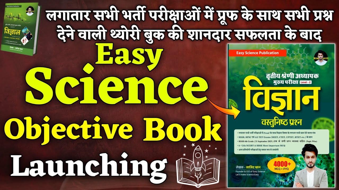 Best Science Objective Book 3rd Grade Exam 2025 | Easy Science PYQ | Sajid Sir | REET Mains