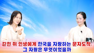 김정실4회 - 갇힌 쥐 인생에게 한국을 자랑하는 문자도착.그 자랑은 무엇이었을까