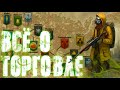 Day R Survival - Торговля!