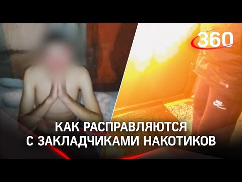 Жестокая расправа бригадира над закладчиком наркотиков - как устроены банды кладменов в Красноярске