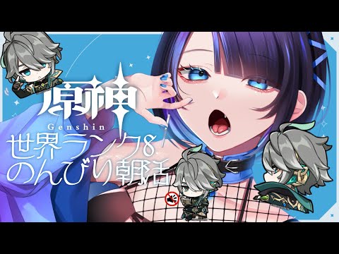 【 #原神  配信 】朝活デイリー#35 【 まったり 】【 #vtuber  / 鶴来つゆ 】