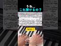 ショパンでも弾けないピアノ楽譜
