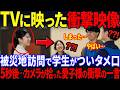 【皇族にタメ口!?】学生の一言に愛子様が放ったまさかの返答に世界中が驚愕!!地元学生を勇気づけた神対応とは!?