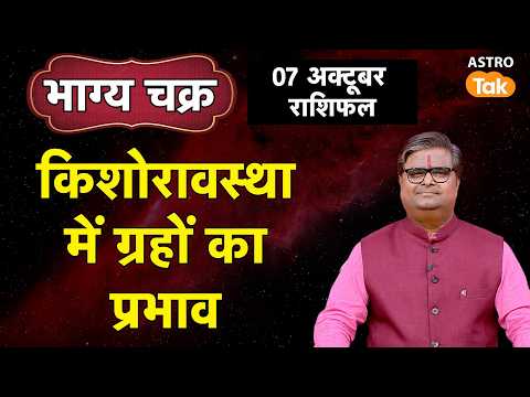 Effects of Planets on Children : किशोरावस्था में ग्रहों का प्रभाव। Shailendra Pandey। Astro Tak
