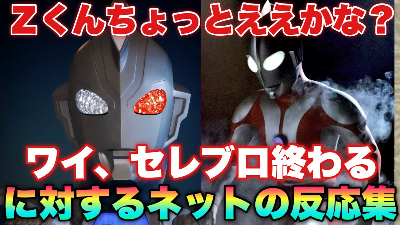 マン兄さん「Ｚくん目充血してんで？」セレブロ「急募、この状況から逃げ出す方法」に対するネットの反応集