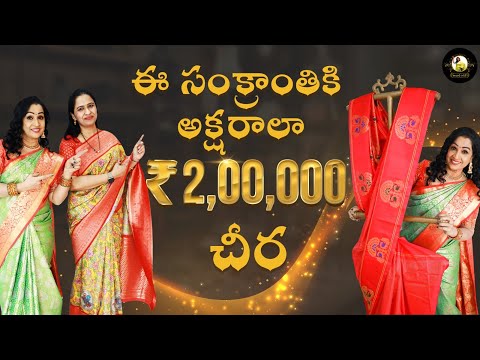 ఈ సంక్రాంతికి అక్షరాలా 2,00,000 చీర || Saree Shopping for Festival || Alanati Ragini
