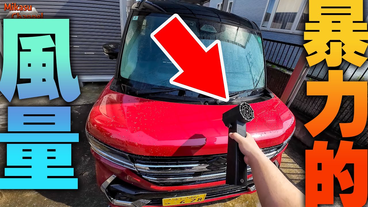 洗車用ブロワー SNS流行りの！！