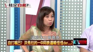 06232015正晶限時批-正晶P2 誤會？柱：一中同表是要北京接受中華民國存在事實