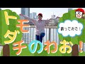 【しまじろうVre】トモダチのわお!踊ってみた!