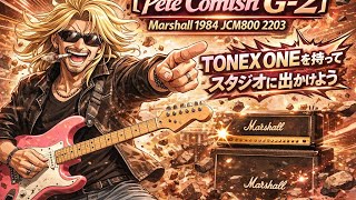 TONEX ONE【Pete Comish G-2】・Marshall 1984 JCM800 2203