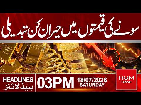 Surprising Change in Gold Prices | Latest Gold Rate Update | 3 PM Headlines | Hum News | Pakistan