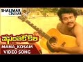 Vasantha Kokila Movie || Mana Kosam Video Song || Kamal Hassan, Sri Devi, Silk Smitha