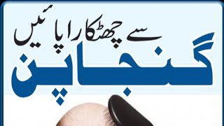 Ganjpan Se Chhutkara Payen