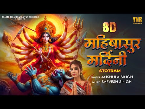 Aigiri Nandini (8D Mix) | Mahishasura Mardini महिषासुर मर्दिनी स्तोत्र | Anshula Singh | Navratri 🙏🎧