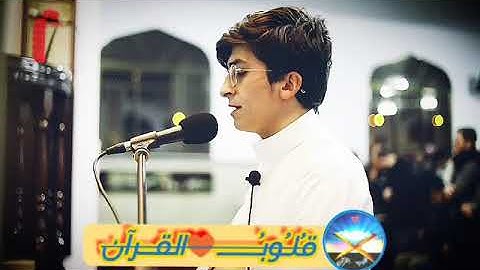 سبحان من وهبه الصوت سورة الفاتحة للشيخ براء مسعود