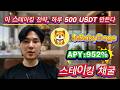 🤑 초보자도 가능! BabyDoge 스테이킹으로 연 900%+ 수익 달성💸 (채굴 튜토리얼 완전판)