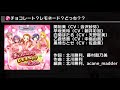 【デレステ】チョコレート?レモネード?どっち?? DEBUT~PRO