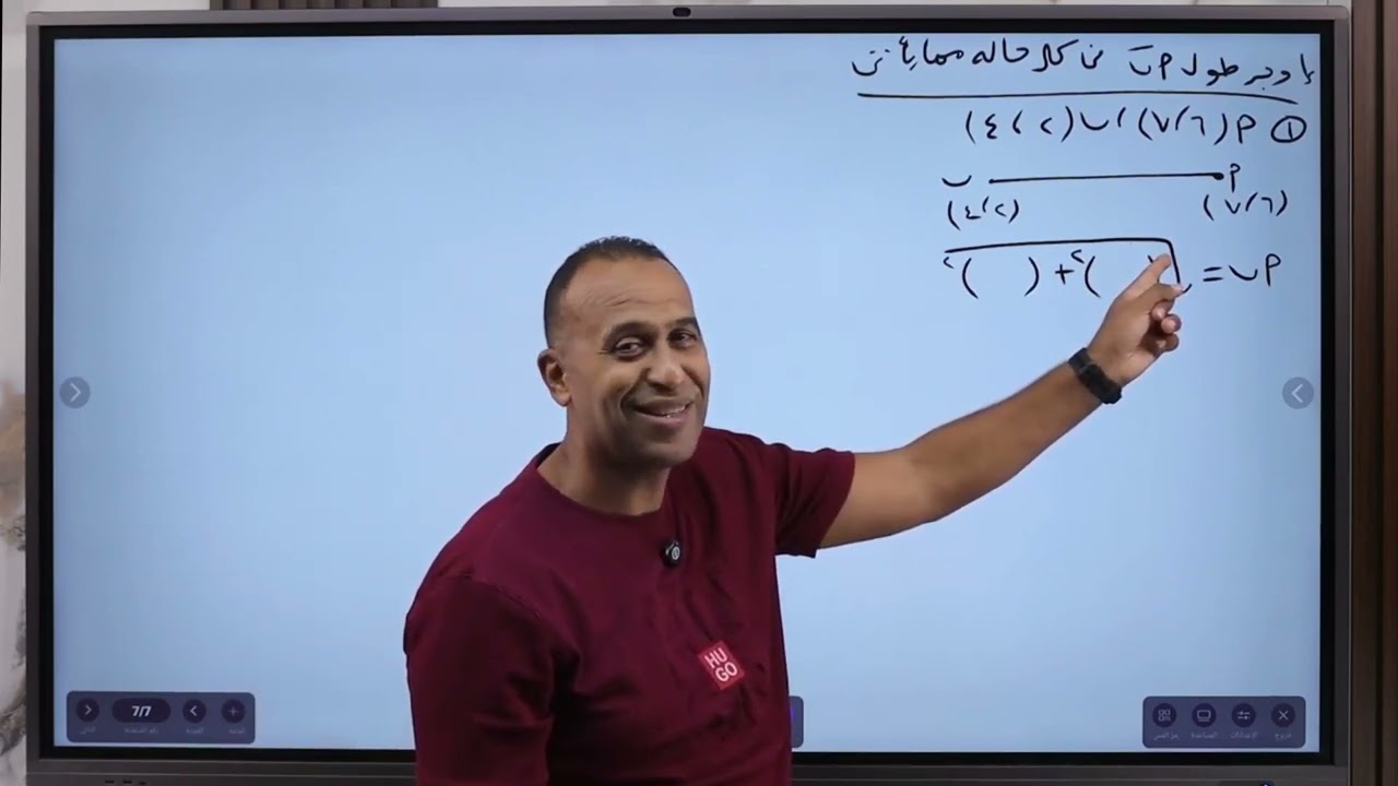 الصف الثالث الاعدادي هندسه تحليليه الدرس الاول البعد بين نقطتين (الجزء الاول)