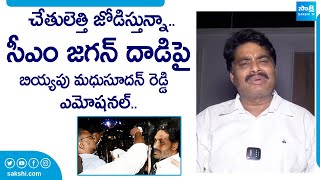 MLA Biyyapu Madhusudhan Reddy Emotional On CM YS Jagan Stone Hit Incident |@SakshiTVLIVE