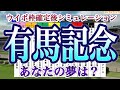 【ウイポ枠確定後シミュレーション】2021 有馬記念 クロノジェネシス エフフォーリア タイトルホルダー キセキ アカイイト #1084