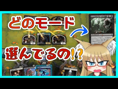 【#スタンダード】どのモード選んだか分からないんですけど！？！？【#MTGA】