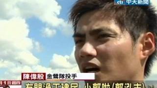 陳偉殷金鶯隊春訓練投 3/8清晨登板