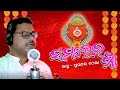 Samalei maa new sambalpuri bhajan  singer  purandar thela music  brahma kumar