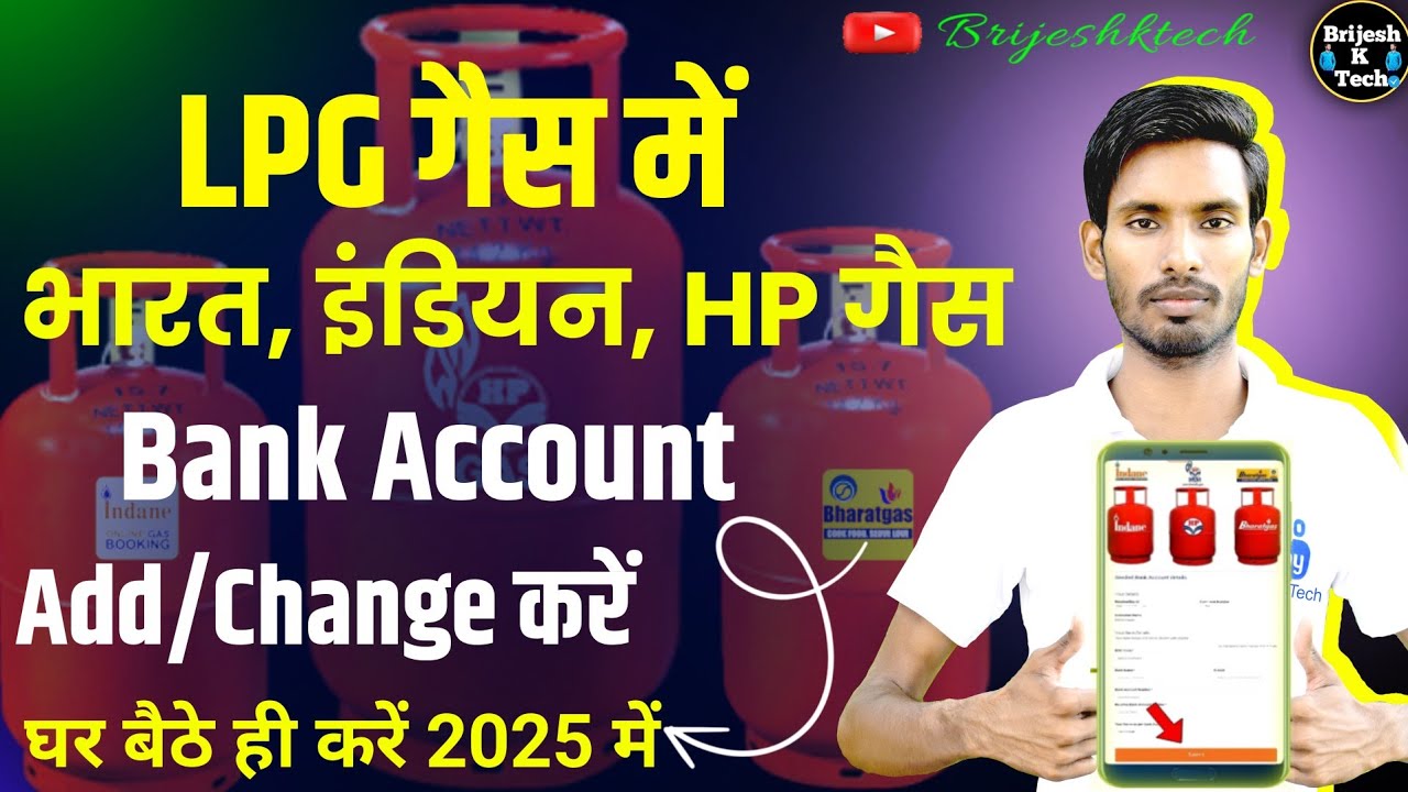 How to change bank account in LPG gas connection 2025 | गैस कनेक्शन में बैंक खाता कैसे जोड़ें/बदलें