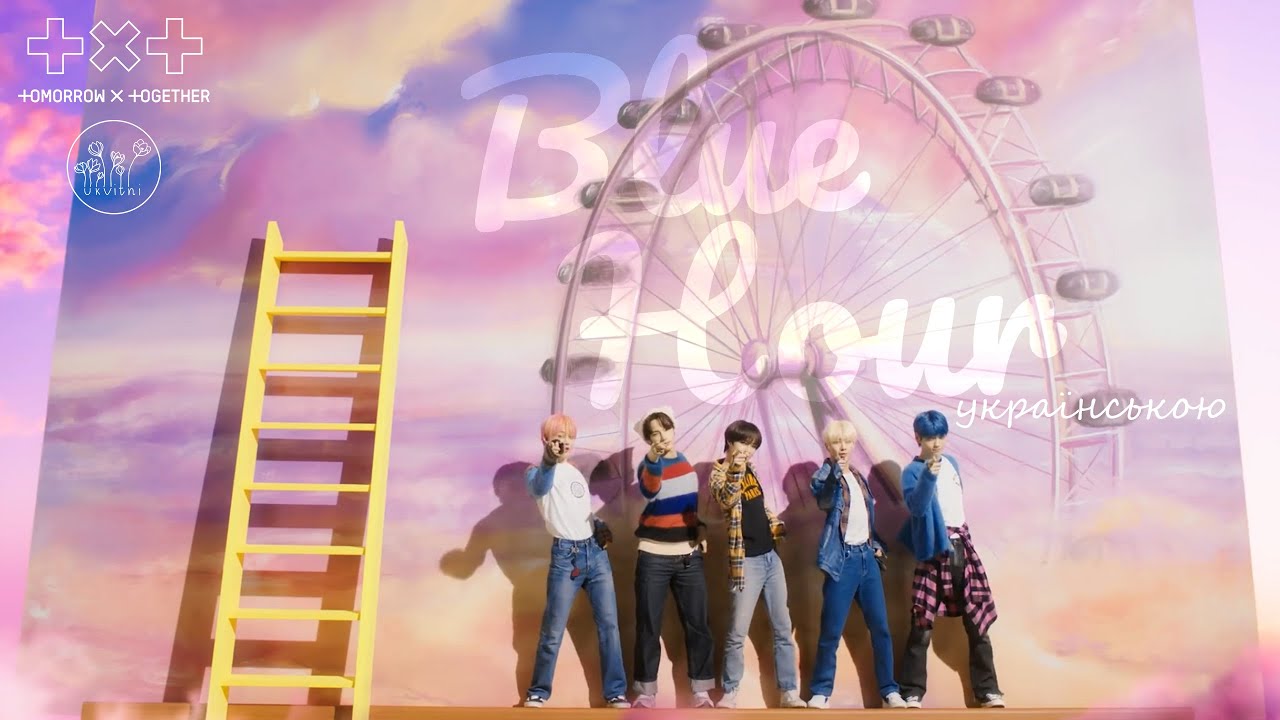 TXT - Blue hour [УКР САБ] [UKR SUB] - YouTube
