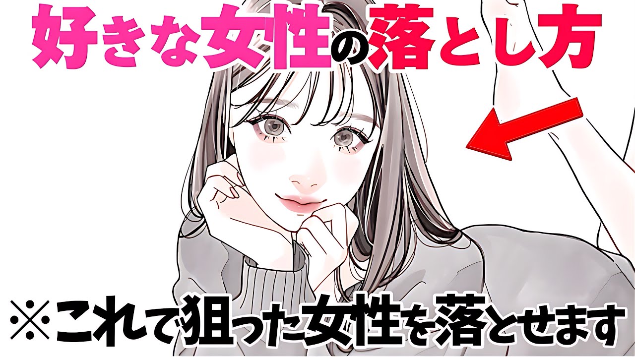 【恋愛】好きな女性を確実に惹きつけるテクニック5選 - YouTube