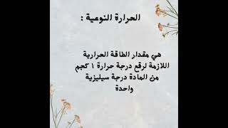 درجة الحرارة - فدوى خالد