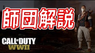 【CoD:WW2 実況】初心者必見！ 各師団の特性を解説「最強の師団はどれだ⁉」