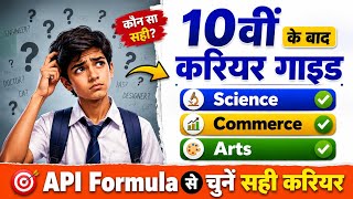 10वीं के बाद मत करो यह गलती | सही करियर चुनने का पूरा Map | 2026 Guide