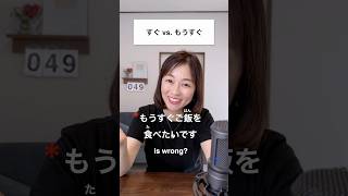 すぐ vs もうすぐ