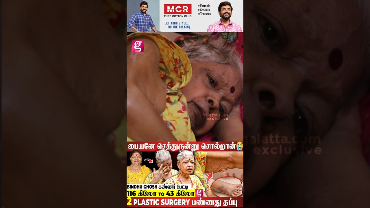 4 Surgery..😢 ஊசி போட்டு., போட்டு உடம்பே போச்சு! Shakeela | Old Actres Bindhu Ghosh