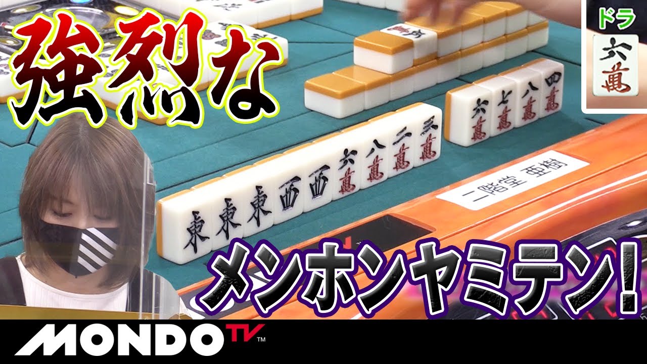 二階堂亜樹 強烈なメンホンヤミテン！_MS