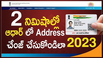 How to Change Address in Aadhaar Card Online || Telugu || 2023 || Naresh Dasoji