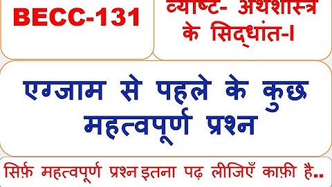 BECC-131, व्यष्टि- अर्थशास्त्र के सिद्धांत-I  एग्जाम से पहले के कुछ महत्वपूर्ण प्रश्न
