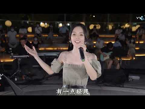 鱼闪闪路演翻唱徐良，小凌 《坏女孩》 Bad Girl | Cô gái hư - Ngư Thiểm Thiểm