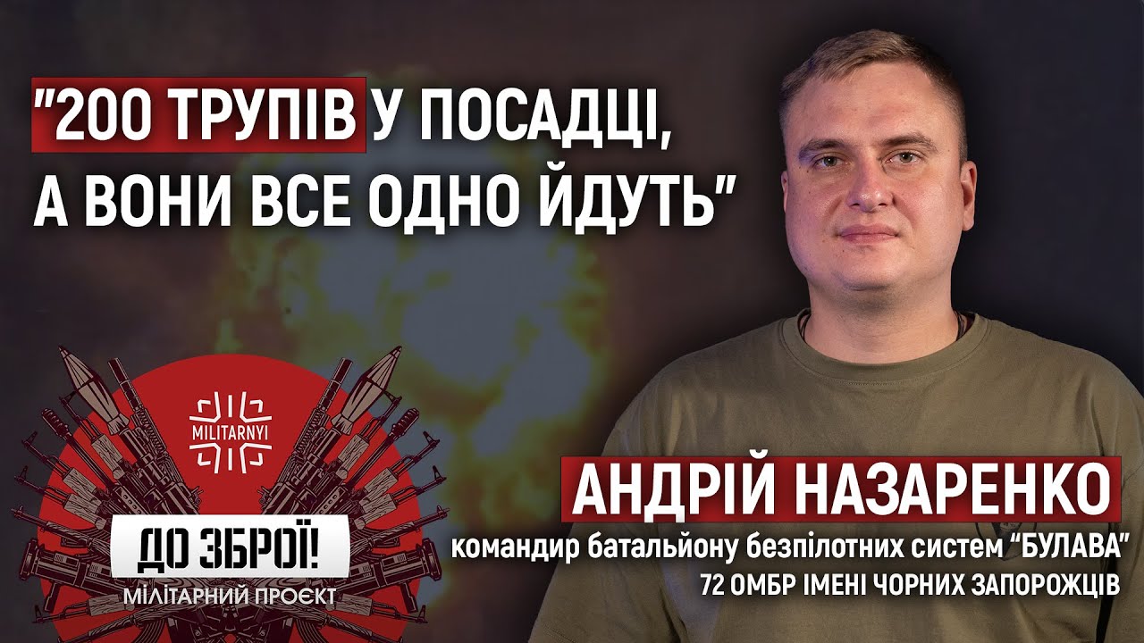 Переваги оптоволокна, мідлстрайк на 50 км, наземні роботи | Командир ББС "БУЛАВА" Андрій Назаренко