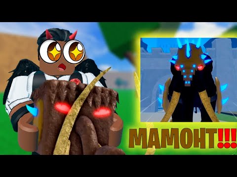 НОВЫЙ СЛИВ ОБНОВЫ 20😨СПОСОБКИ МАМОНТА В BLOX FRUIT