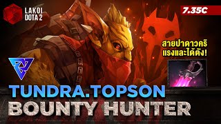 Bounty Hunter Mid โดย Tundra.Topson นินจาหน้าขนสายดาวแฉกโหดปาล็อกเป้าติดคริแถมได้ตัง! Lakoi Dota 2