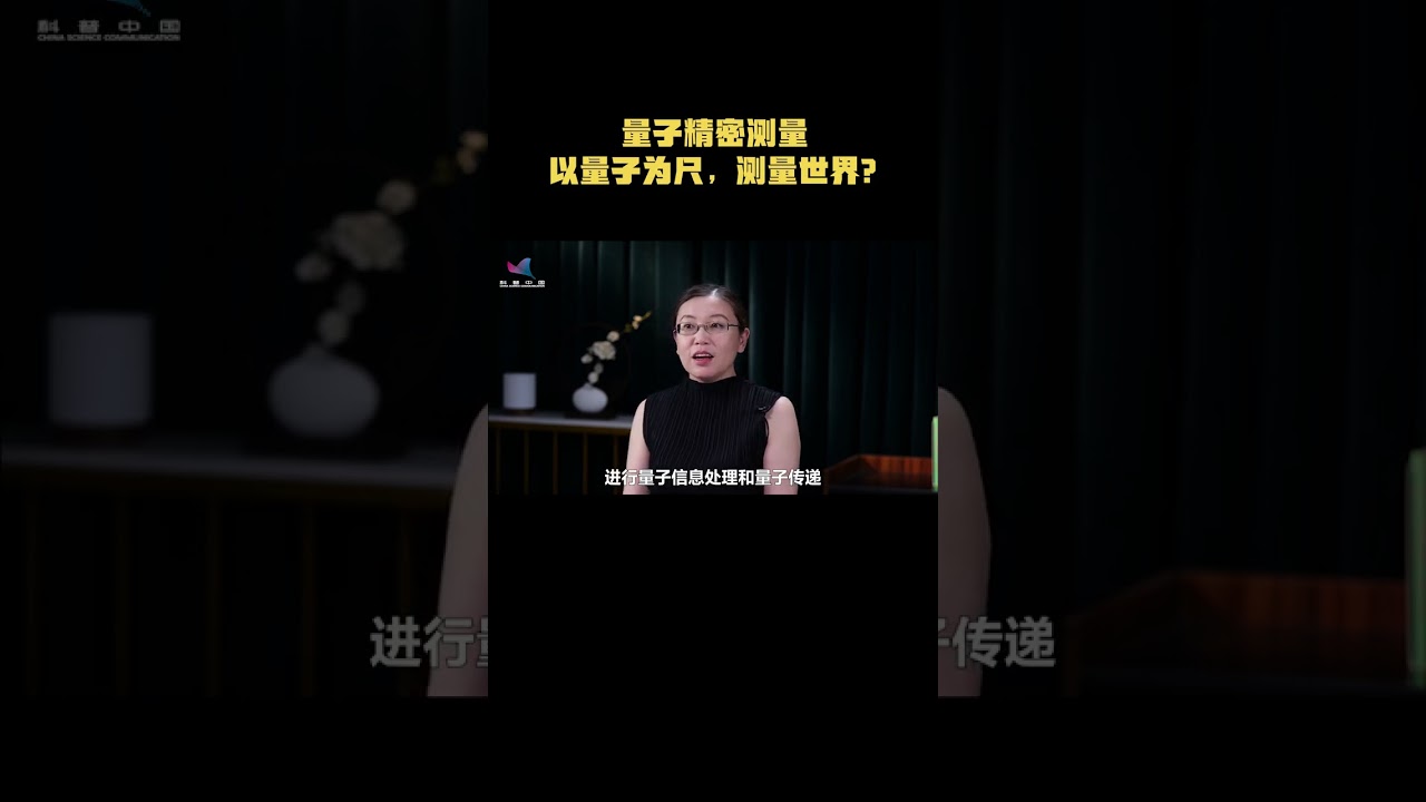 【超越经典力学的精度极限！「量子精密测量」为何如此精确？】量子精密测量是量子力学的一项重要应用，人类可以借此以极高的精度测量磁场、温度、压力等各种物理量。那么，这种测量为何能如此精确？又有何具体应