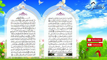 سورة يونس حفظ بالتكرار بصوت الشيخ ماهر المعيقلي من الآية 1 إلى الآية 3