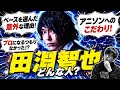 プロになる気なかった?UNISON SQUARE GARDENの田淵智也ってどんな人?