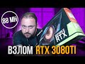 Взлом энергопотребления у карт LHR в Майнинге | Тестовый Gminer на примере RTX 3080Ti