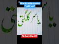 Urdu calligraphy for beginners|how to improve Urdu handwriting #viral #shorts #urducalligraphy