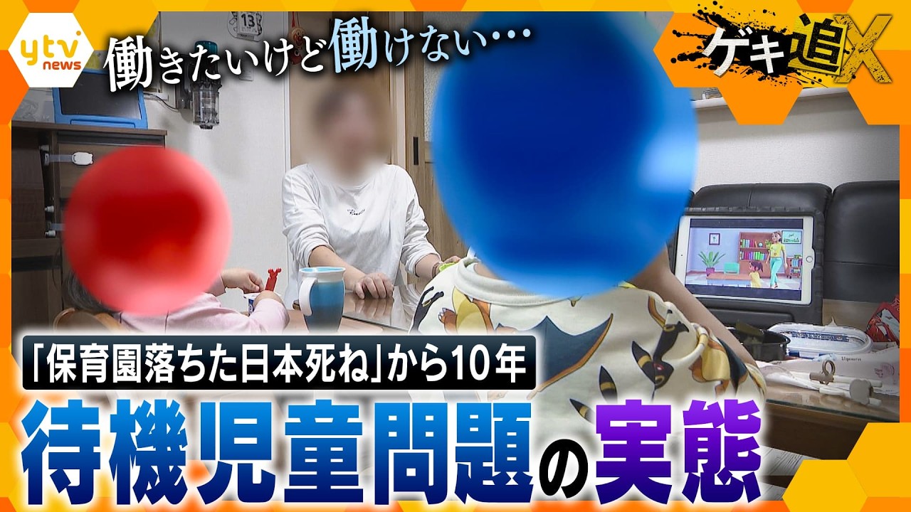 ゲキ追X | ten. | 読売テレビ
